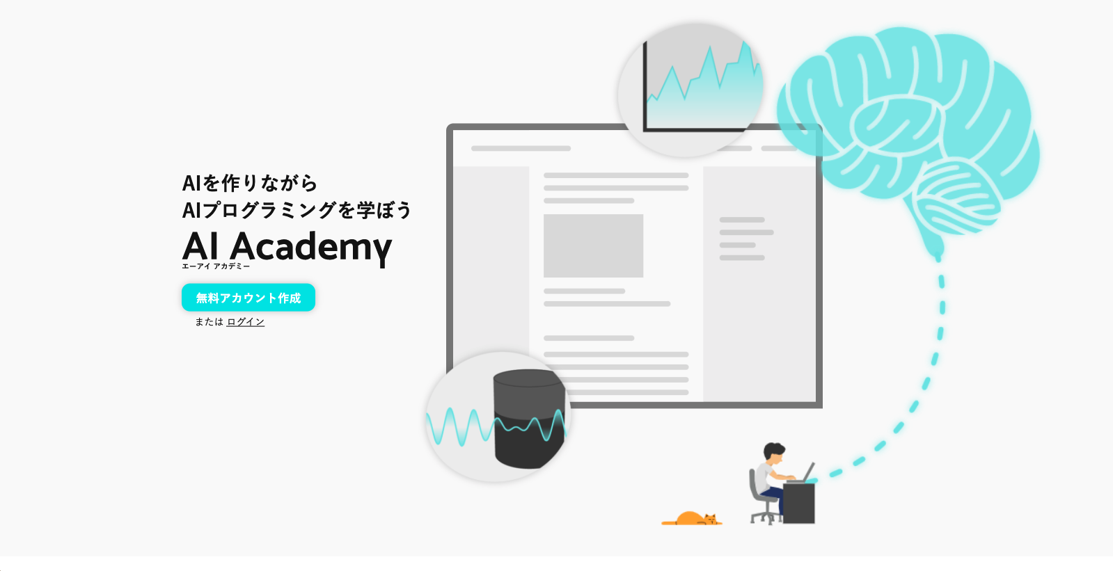 AIを学ぶならAI Academy | エーアイアカデミー
