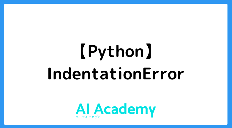 【Python】IndentationError - AI Academy Media