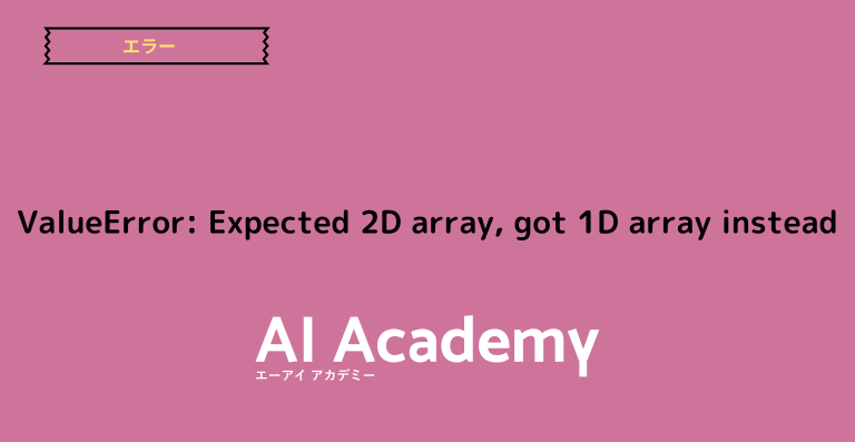 python - getting a error ValueError: Expected 2D array, got 1D array instead - AI Academy Media