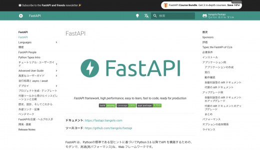 FastAPIとは？PythonのWebフレームワークでWebAPIを開発しよう！