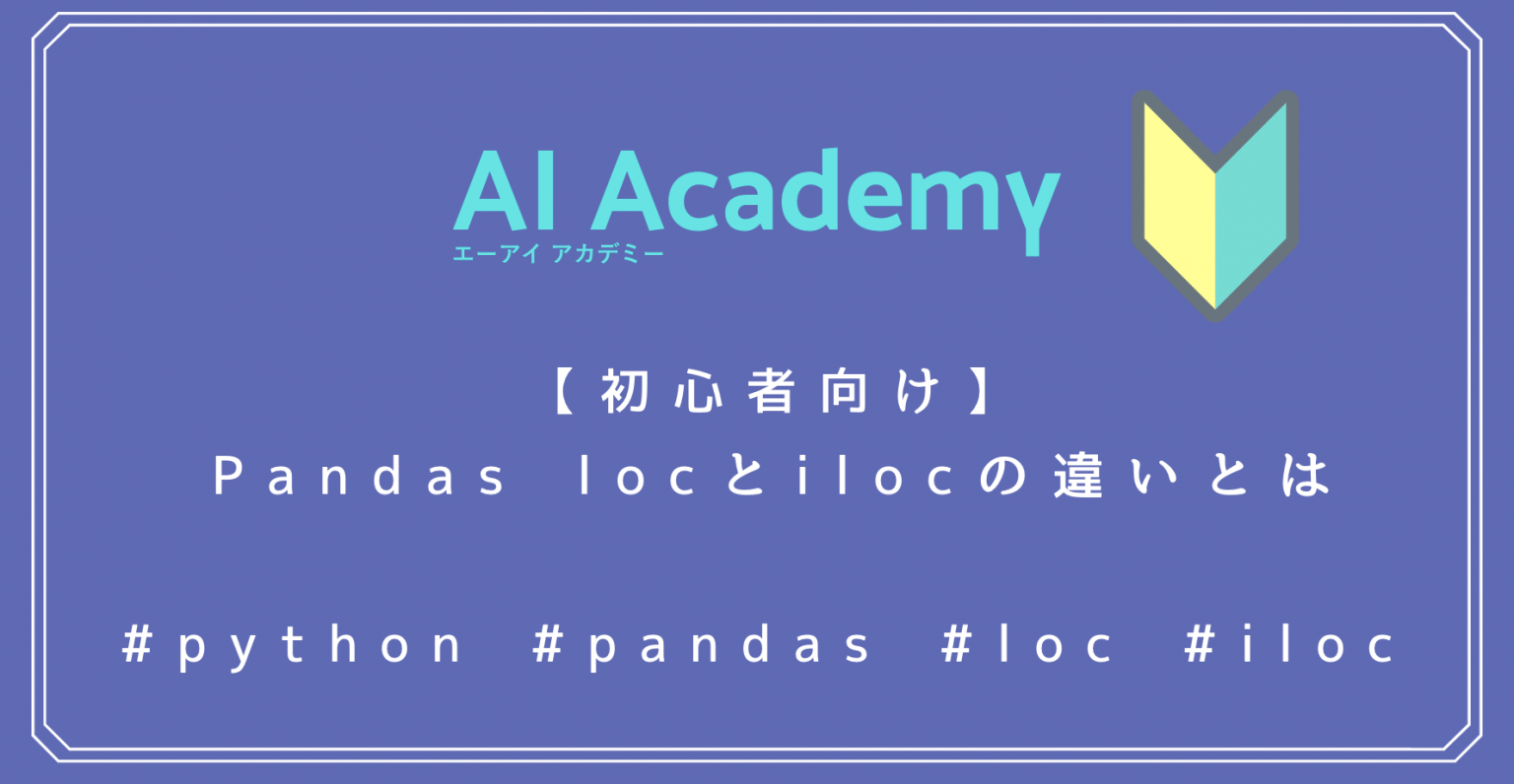 python-pandas-loc-iloc-ai-academy-media