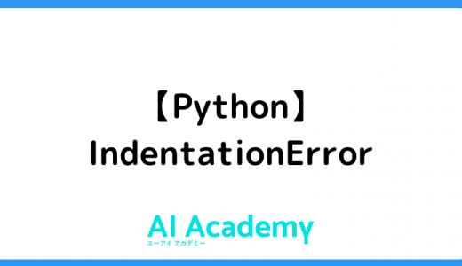 【Python】IndentationError