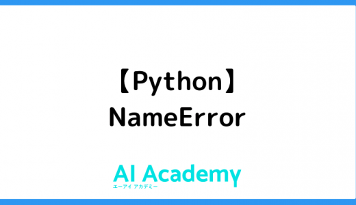 【Python】NameError
