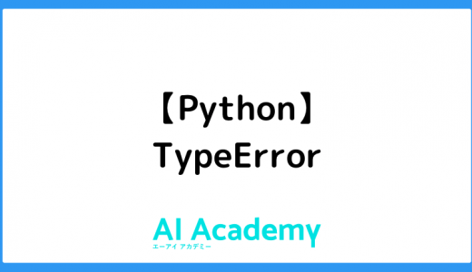 【Python】TypeError