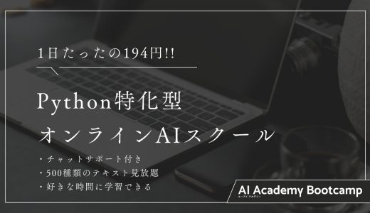AI Academy ブートキャンプ 動画プラン で Python、AIスキル を身につけよう