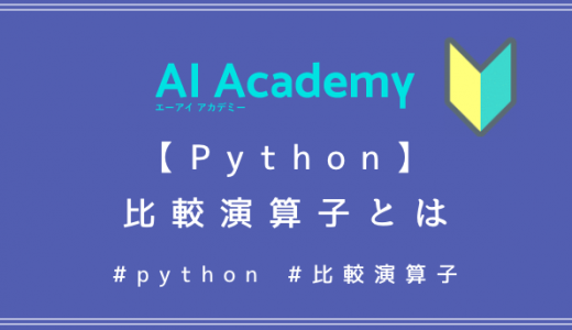 【Python】delとは?初心者向けにわかりやすく解説! - AI Academy Media