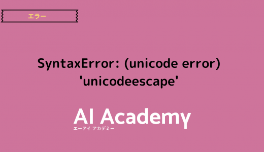 【初心者向け】 SyntaxError: (unicode error) ‘unicodeescape’ codec can’t decode bytes in position 2-3: truncated