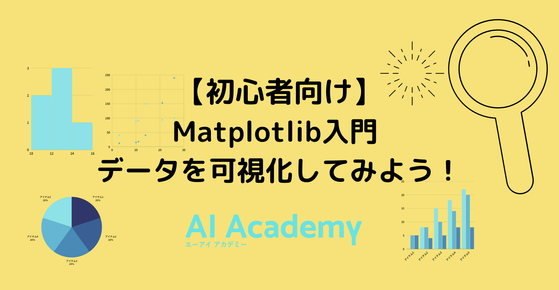 初心者向け】Matplotlib入門 | Pythonを使ってデータを可視化して