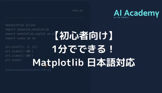 【簡単】Matplotlib 日本語対応