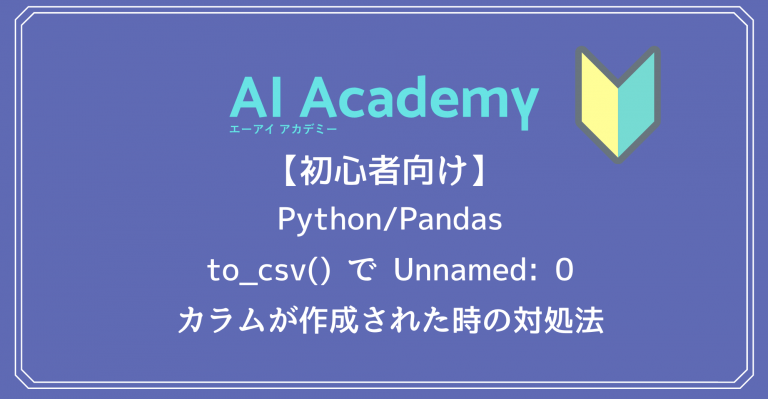 pandas-to-csv-unnamed-0-ai-academy-media