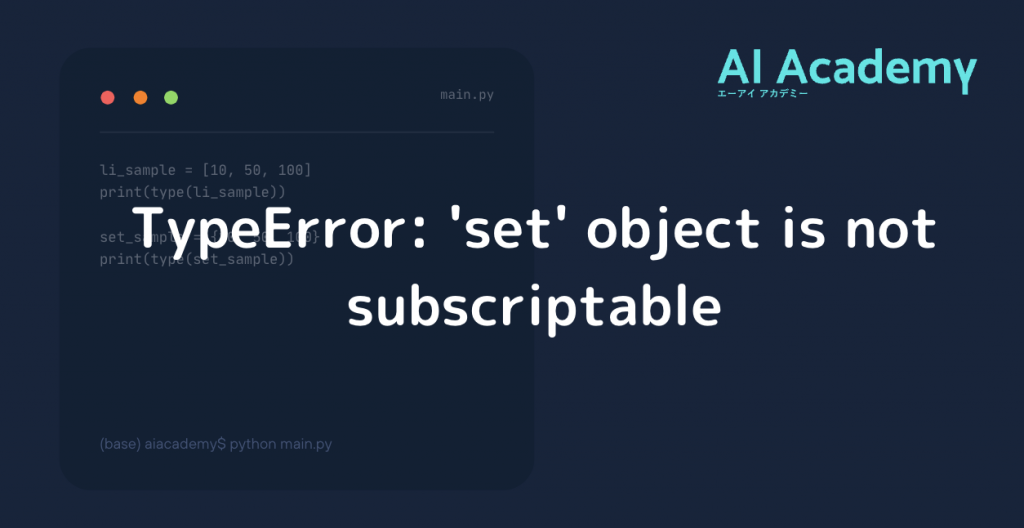 Typeerror set object is not subscriptable ai academy media