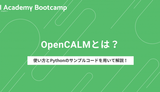 【初心者向け】OpenCALM とは？使い方とPythonのサンプルコードを用いて解説！