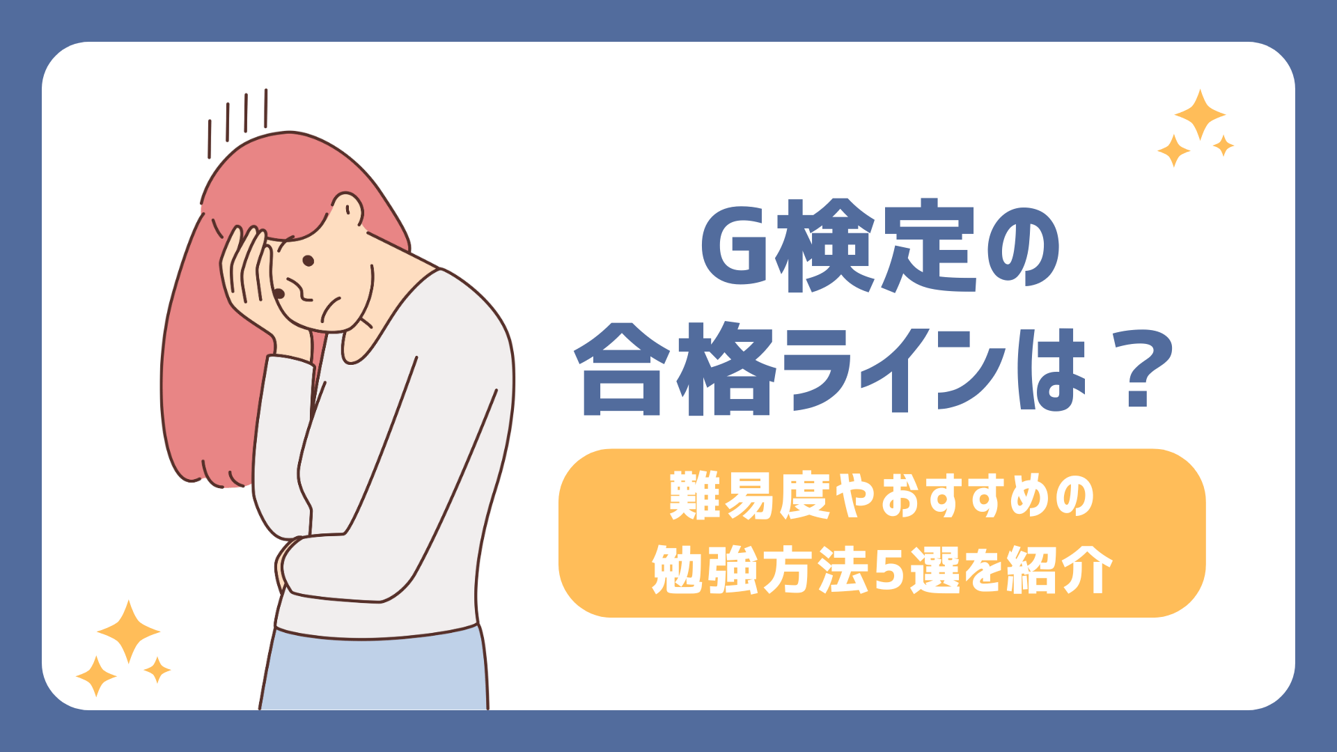 g 検定 合格 ライン