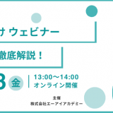 ChatGPT徹底解説：無料ウェビナー開催 2月28日(金) 13:00～　o3-miniやDeepResearch、Operatorについても解説！