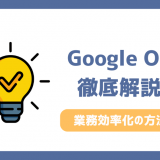 【2026年最新】Google Opalとは？日本での使い方と業務効率化アプリ作成事例5選