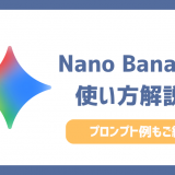 Nano Banana 2の使い方を徹底解説！失敗しないプロンプト例とアクセス裏技で圧倒的時短を実現