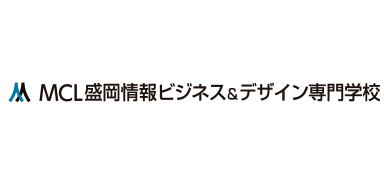 MCL盛岡情報ビジネス&デザイン専門学校