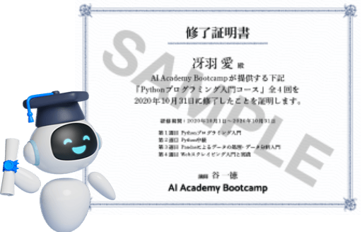 修了証明書